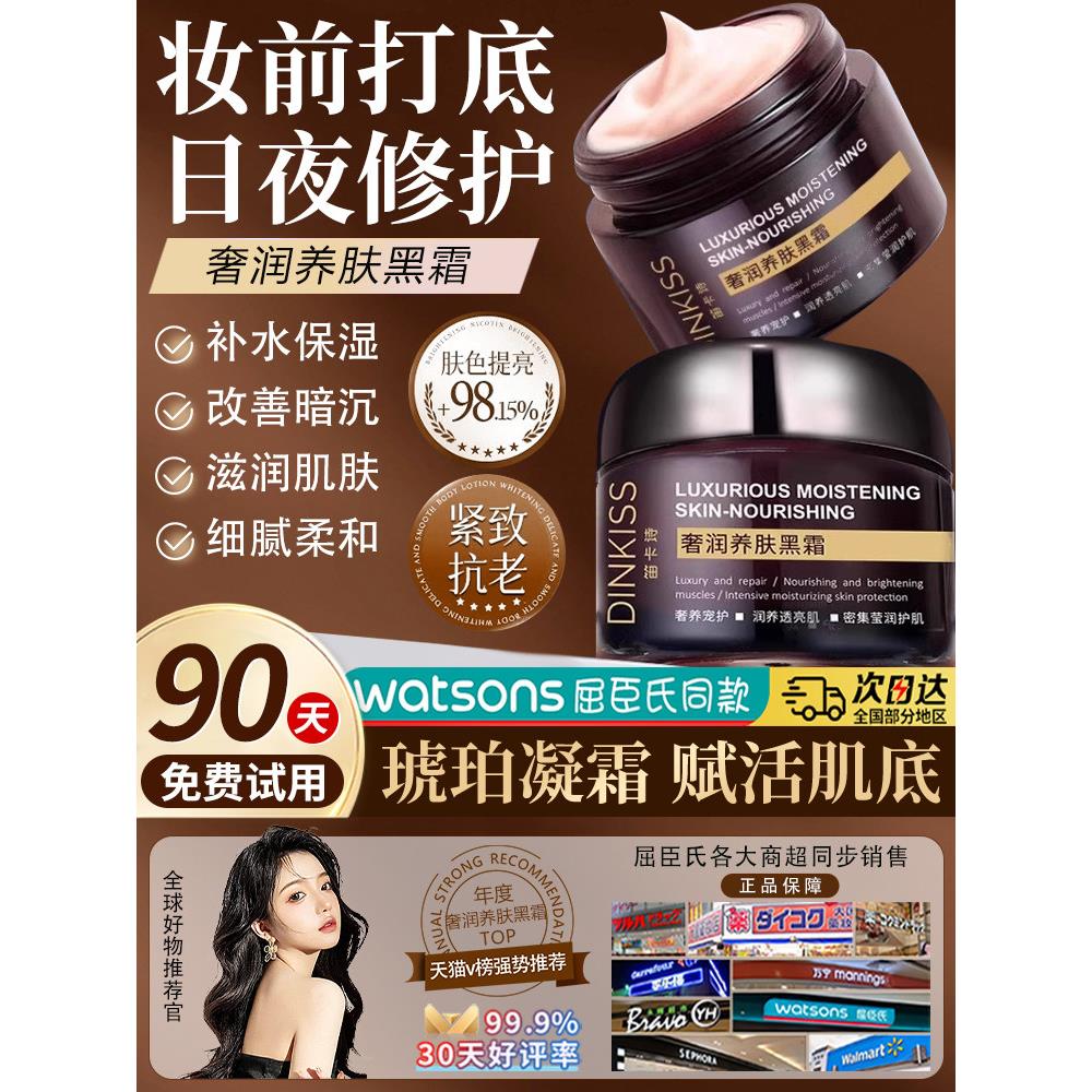 奢华养肤黑霜妆前乳毛补水保湿滋养修护戈打底持妆面霜平晚霜正品