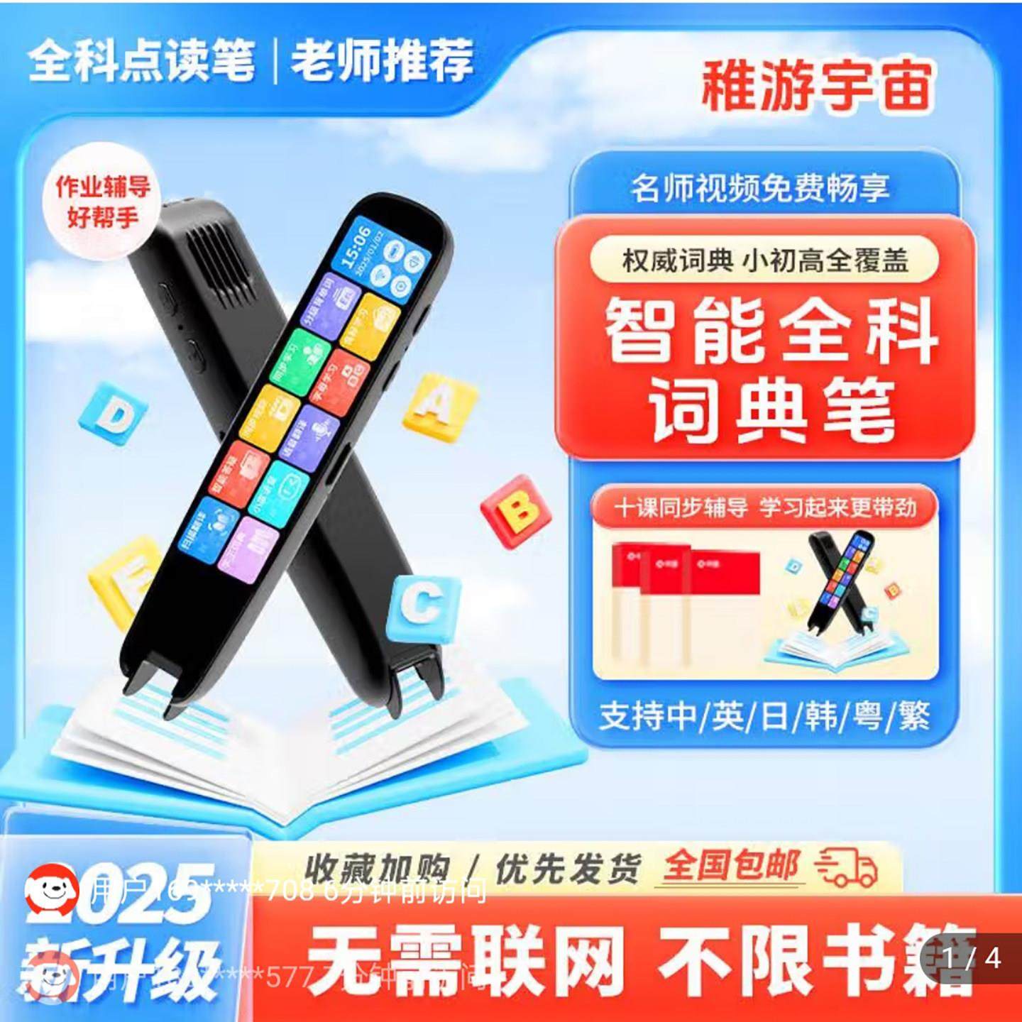 稚游宇宙智能全科词典笔新课标点读笔2025新款扫描学习翻译笔秋田,文具电教/文化用品/商务用品,点读笔/扫读笔/扫学笔,淘宝优惠券,粉丝福利购,淘宝优惠卷