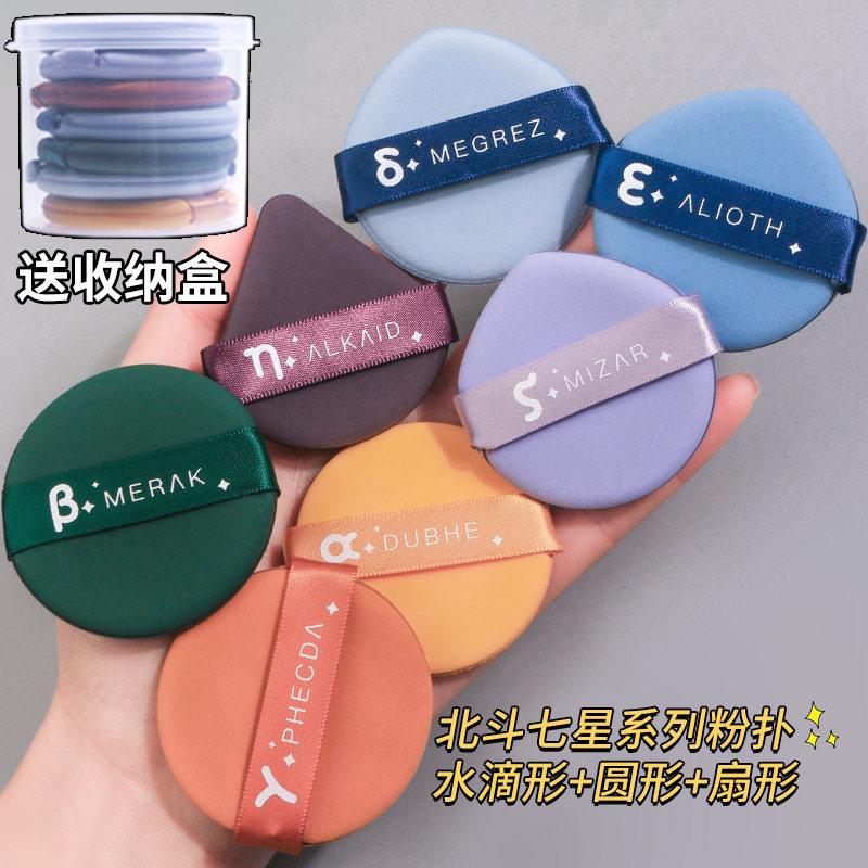 北斗七星气垫粉扑菠萝蛋黄派干湿两用非乳胶不吃粉美妆蛋化妆工具