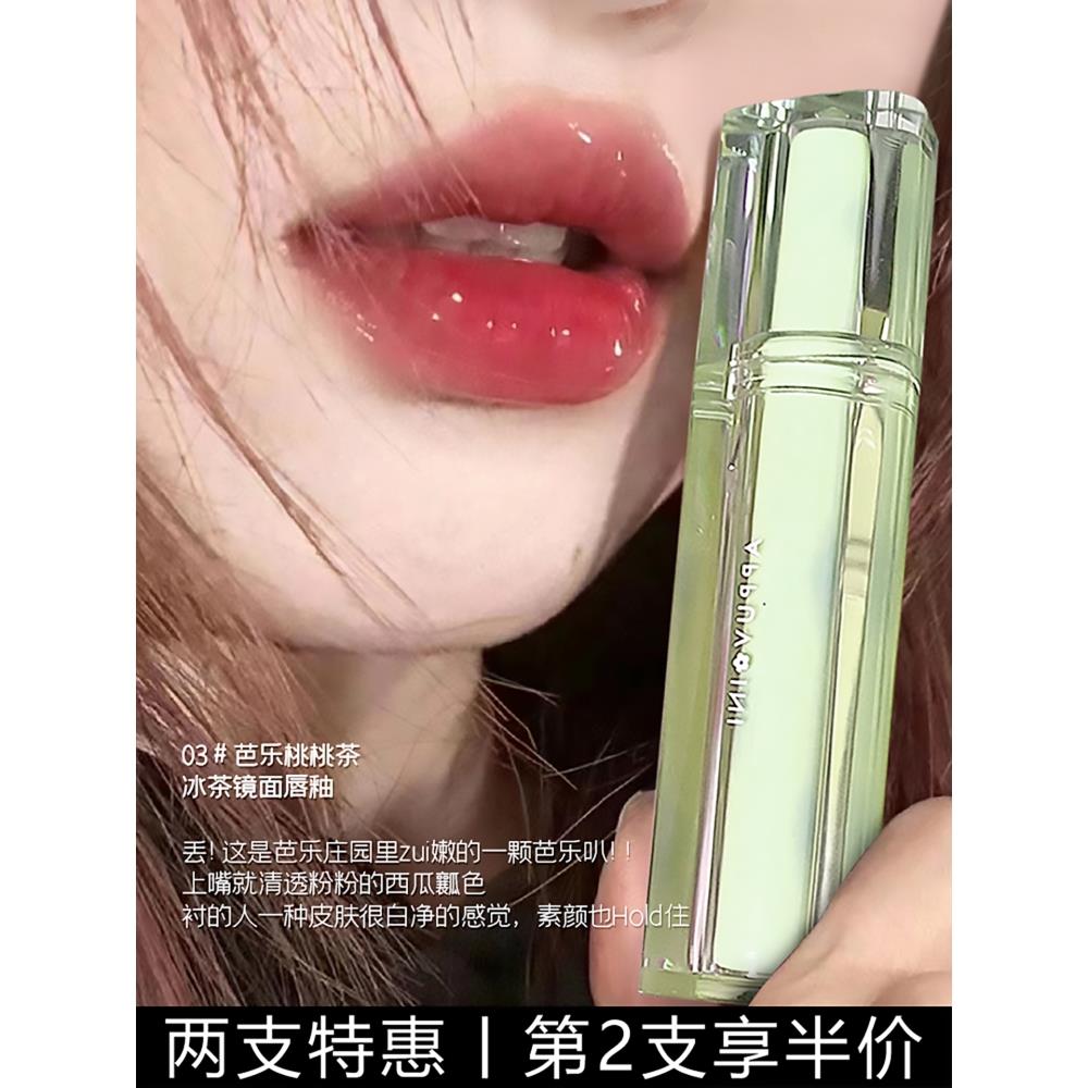官方正品冰茶镜面唇釉水光唇蜜玻璃润唇膏水润保湿亮面口红女学生