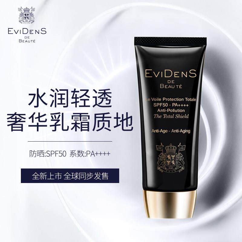 29/2-50ml!日本EVIDENS伊菲丹三重胶原隔离防晒霜抗光老保湿滋润