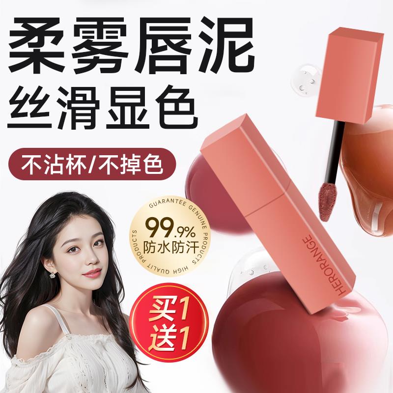 商超同款小情绪秋冬唇泥丝绒哑光不易掉色唇釉口红学生女吃土色