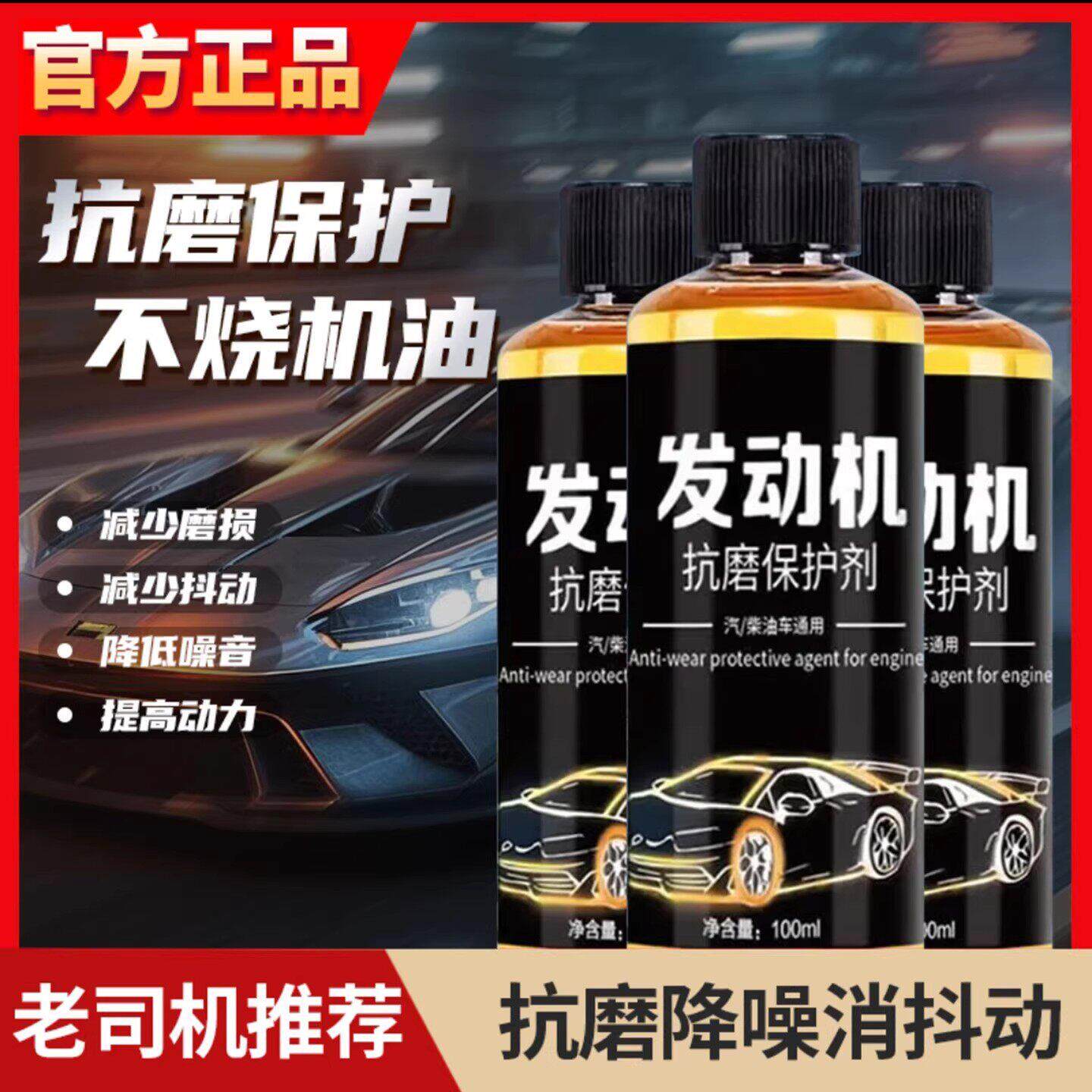 万莱思斯发动机抗磨保护剂楷维汽车治烧机油防抖动强力修复添加剂