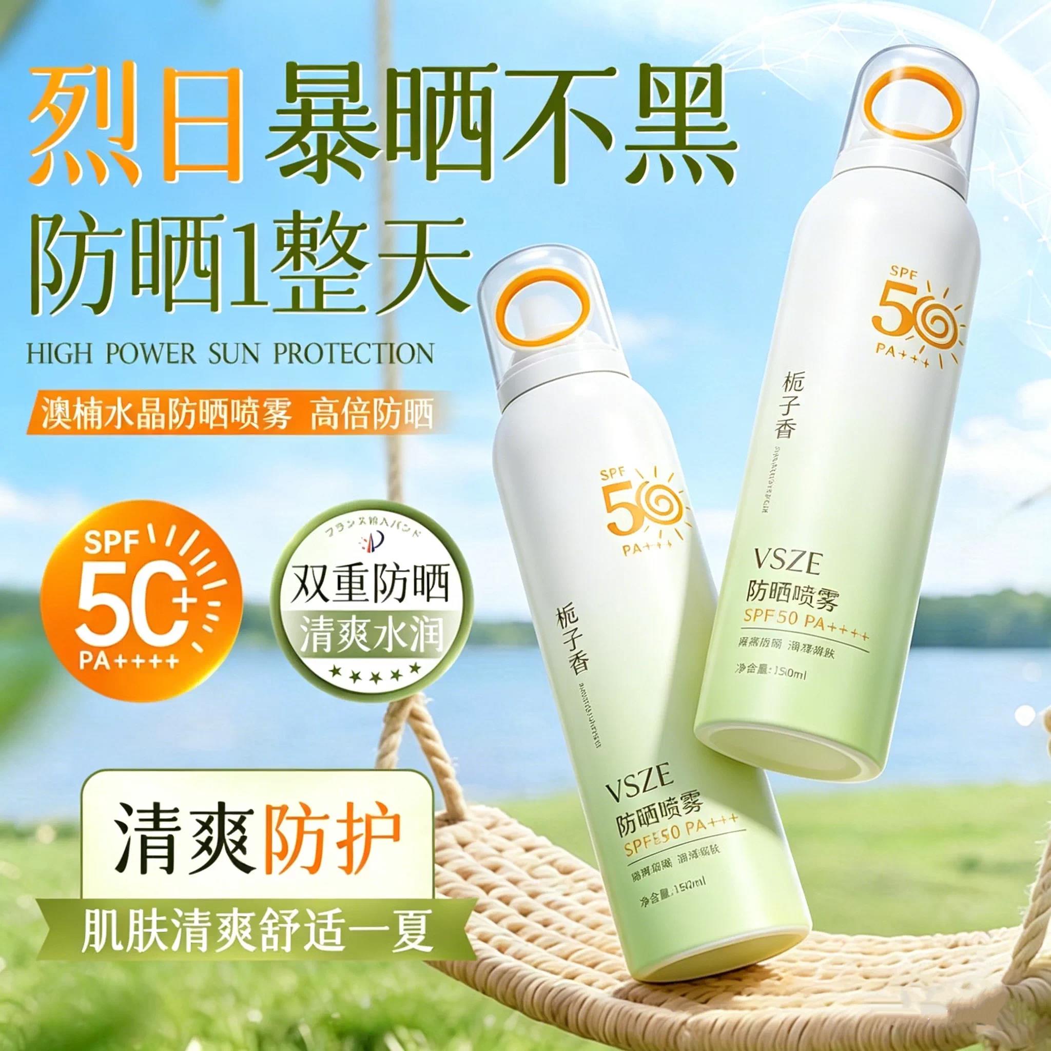 小光圈防晒喷雾SPF50军训女生抗UV防水防汗清爽保湿全身可用J