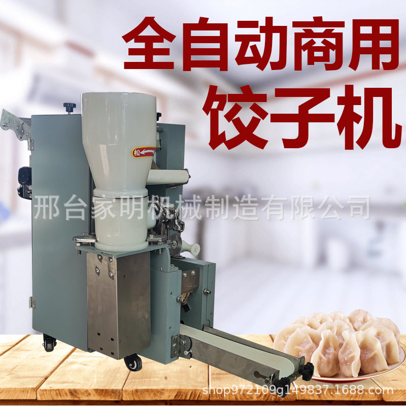 厂家直销多功能饺子机全自动蒸饺煎饺机仿手工饺子机小型商用机器,清洗/食品/商业设备,肉制品加工设备,淘宝优惠券,粉丝福利购,淘宝优惠卷