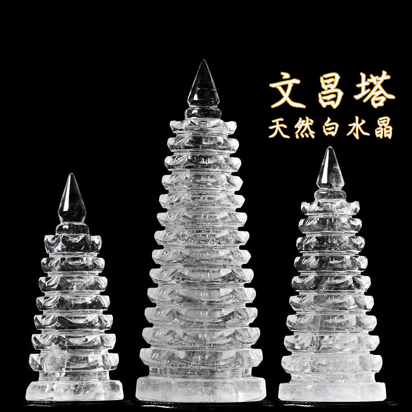 送证书天然白水晶文昌塔摆件913层学生考试升学上岸书桌房办公桌