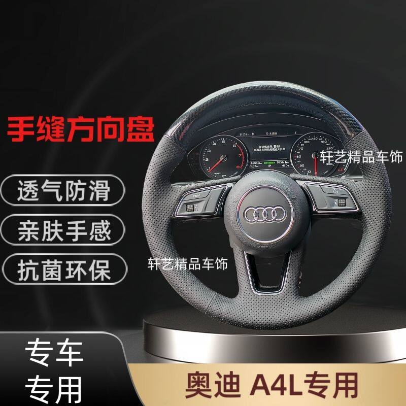 适用于专车专用方向盘套奥迪A4L手缝方向盘套抗菌纳帕皮把套A4L