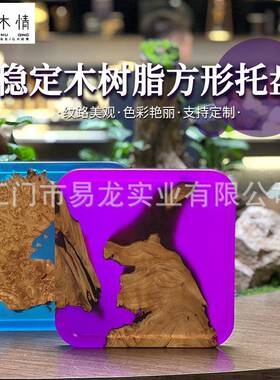 高档树脂稳定木餐饮装饰托盘咖啡厅RTI下午以茶蛋糕木情托盘茶水