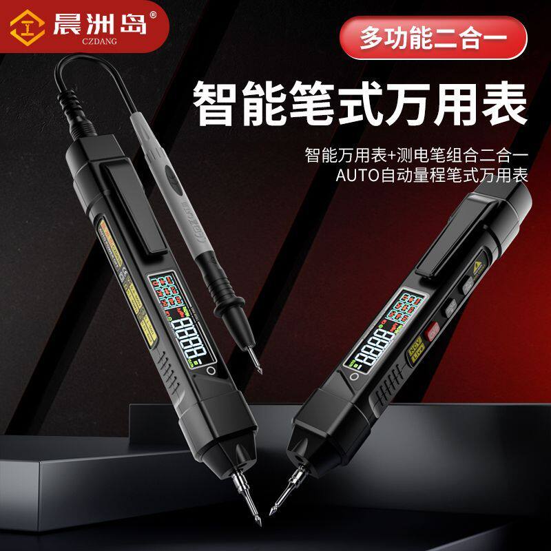 晨洲岛智能笔式万用表多功能电压感应零火数显电笔电工专用测试笔