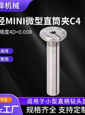微小夹头0..5-.0直柄D钻夹头高精度非标迷你高精4径孔微2型直DBI