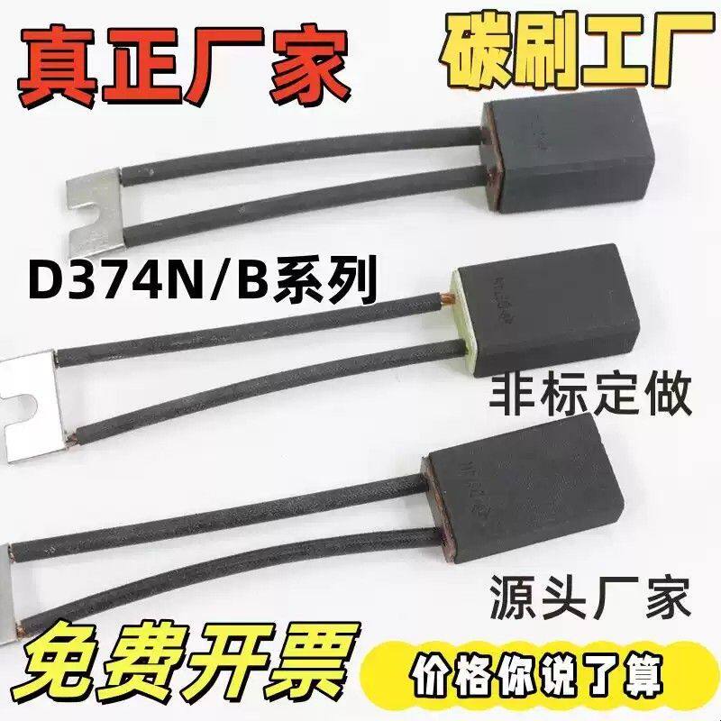 D374N电机碳刷直流电机电刷总成电刷架Z4直流电机碳刷拍十块送二