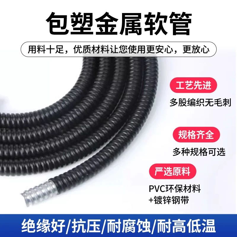 黑色包塑金属软管塑料穿线管波纹管电线电缆保护套管