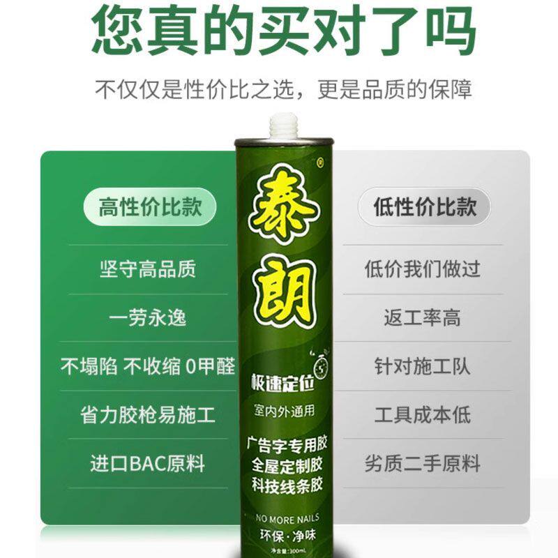 泰朗免钉胶强力墙面瓷砖木工专用免打孔置物架挂钩粘接快干透明胶
