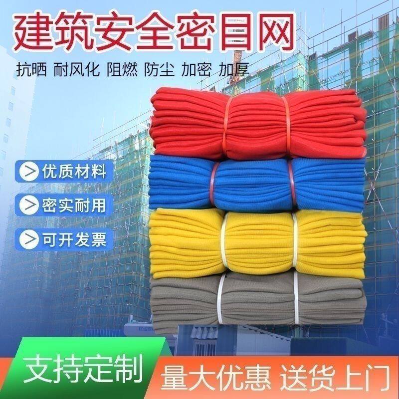 建筑安全网阻燃密目网工地工程电梯防护绿网防尘聚酯抗风化耐用