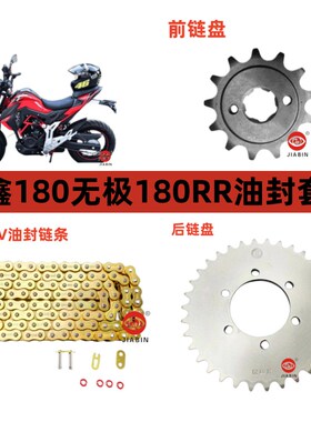 适用于隆鑫180无极180R套链加强静音链轮牙盘520HV油封金色链条