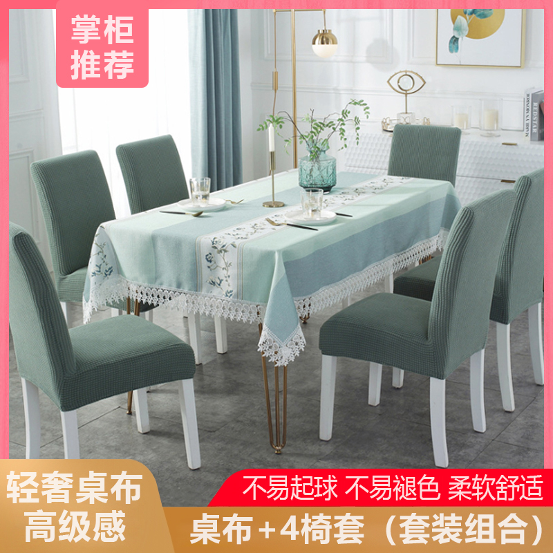 餐桌椅子套罩2022新款椅套桌布套装现代简约家用中式餐桌布餐椅套