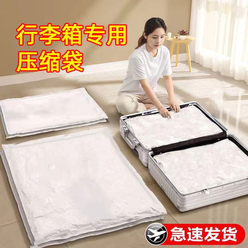 百能手旅行真空压缩袋行李箱装衣物放假出行宿舍特小号真空收纳袋