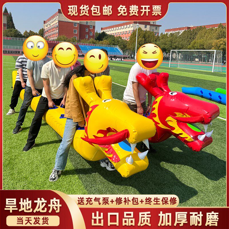 趣味运动会道具充气旱地龙舟学校幼儿童亲子陆地竞速比赛团建游戏