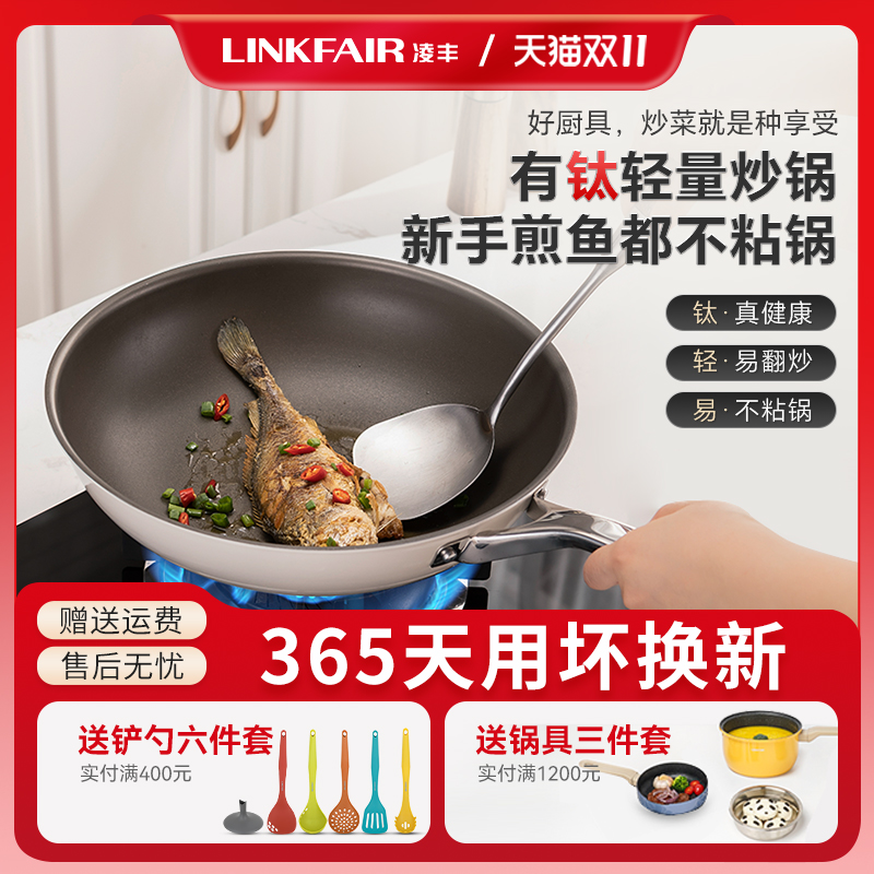 凌丰有钛不易粘锅不锈钢炒锅家用平底炒菜锅燃气电磁炉用钛锅32cm