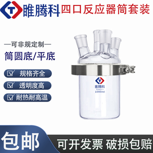 玻璃反应器筒形平底开口烧瓶圆底500ml250ml1000ml2000ml5000ml烧
