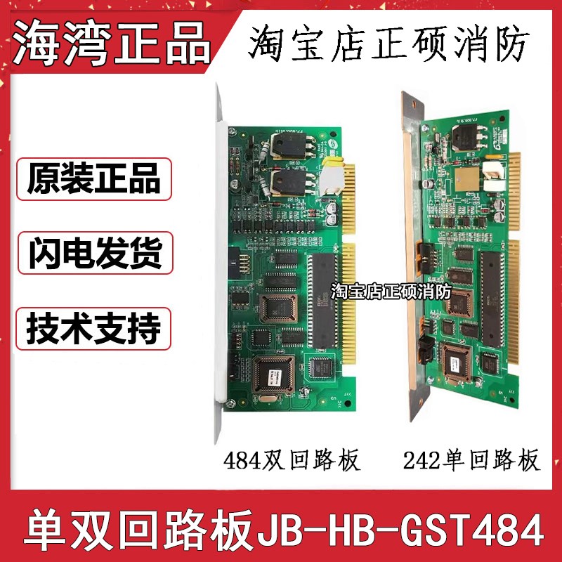 海湾GST500/5000/9000主机单双回路板 JB-HB-GST242/484回路板新