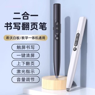 可书写翻页笔教师用多功能ppt遥控触屏笔适用于希沃电子白板多媒
