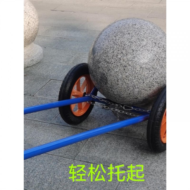 石墩路障球搬运手推车路沿挡路石墩子搬运车圆球路障石球移动工具