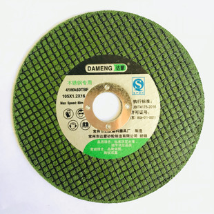 达蒙切割片100角磨机沙轮片不锈钢金属超薄磨光片小切割片小锯片