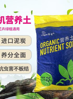 溶智有机营养土泥炭种花通用型养花育苗基质家用多肉绿萝盆栽土壤