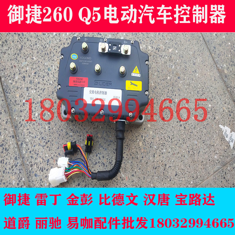 适配御捷马乐唯电动汽车260 Q5H控制器 欣联达控制器Q5控制器配件