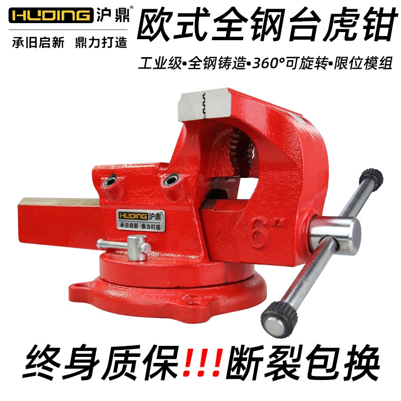 沪鼎工业级台虎钳欧式全钢多功能精密虎台钳工作台用夹具平口钳