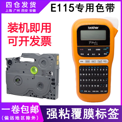 适用兄弟PT-E115标签机色带E115带芯片12mm标签带9mm兼容TZe-Z231