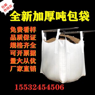新顿包加厚吨包吨袋耐磨1吨2吨太空集装袋大号吨包袋钢球袋吊包袋