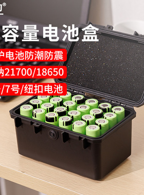 集卫 21700电池盒  18650 5号/AA 7号/AAA电池收纳保护盒 五号七