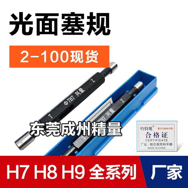 光面塞规H7 H8 H9 光面通止规 塞规1 2 3 4 5 6 7 8 9 10-50