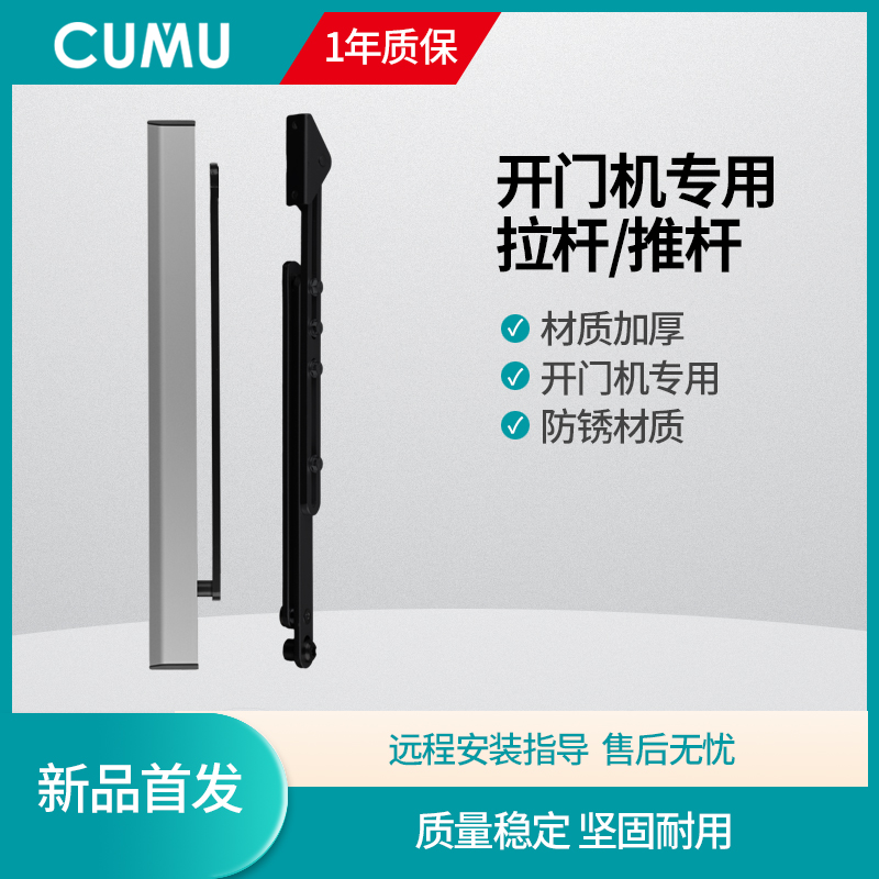 cumu川木电动门电机开门机 推杆 拉杆
