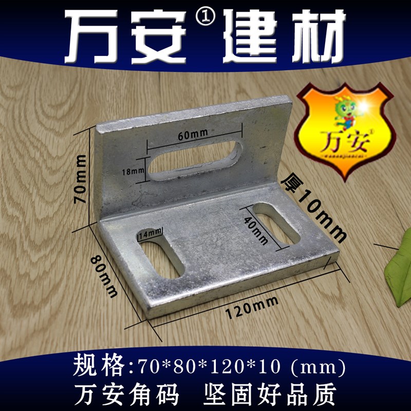 万安 加大加厚镀锌角码 大号90度直角厚度10三角铁连接件70*80*10