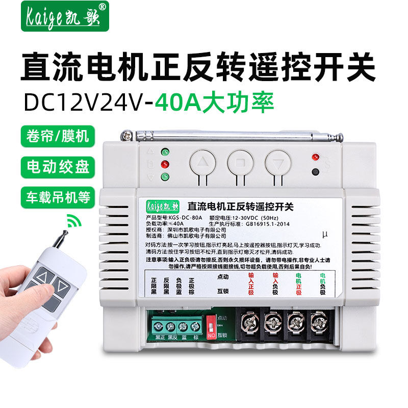 大功率12V24V直流电机正反转遥控开关车载吊机葫芦电动绞盘控制器