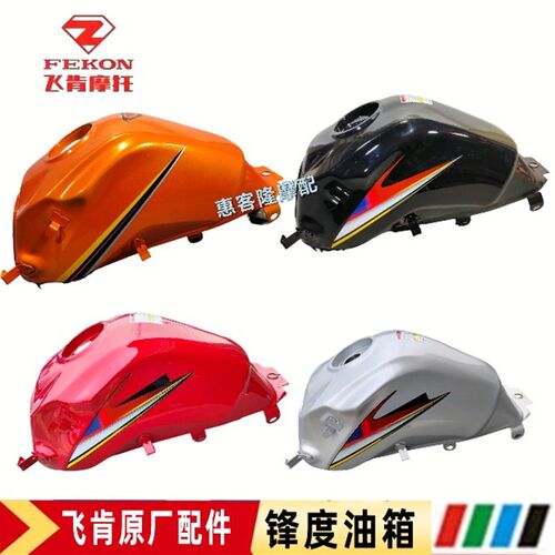 飞肯摩托车原厂配件锋度FK150-8E油箱 侧盖边盖