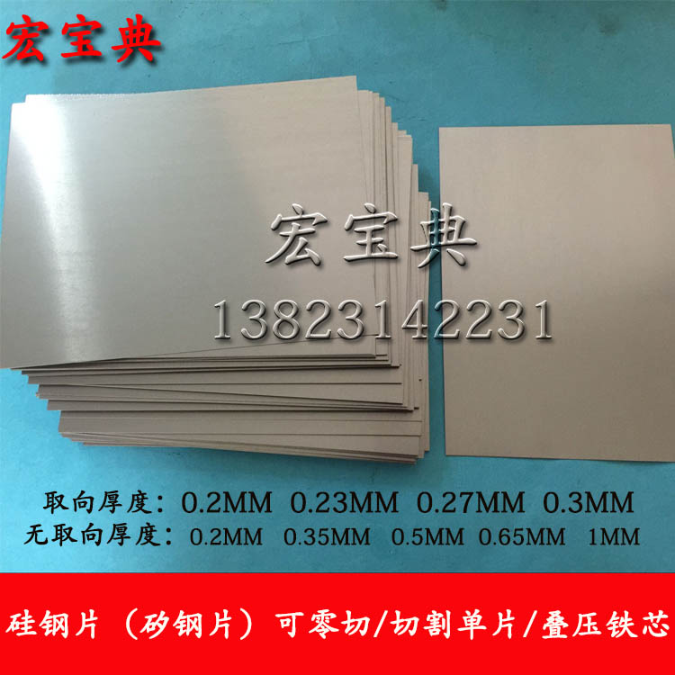硅钢片加工 0.2 0.3 0.35 0.5 0.65mm铁芯矽钢片卷带/板材料零切