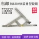 304不锈钢断桥铝窗平开外推滑撑4.0加厚四连杆加重型穿槽快装 铰链