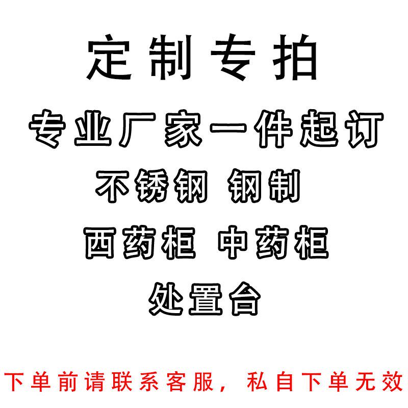 中药柜西药柜专业定制