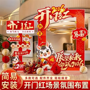 2026新年开门红场景布置装饰氛围银行店铺职场迎宾牌元旦立牌kt板