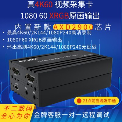 4K60录制240帧环出高刷HDMI游戏采集卡24年新款瑞昱AXD2900芯片