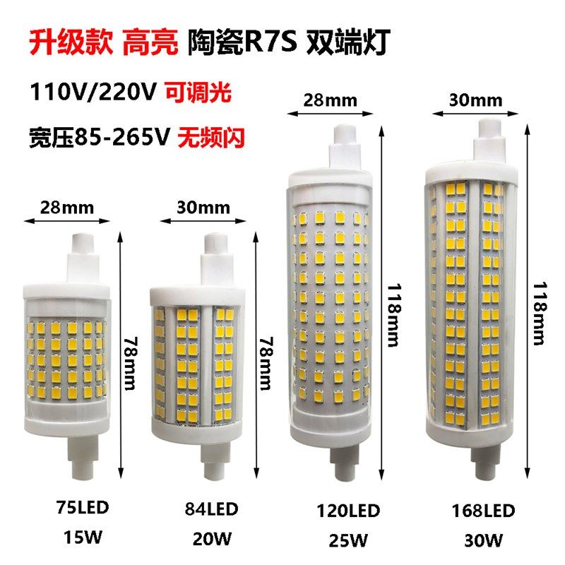 R7S高亮款LED陶瓷灯管太阳管双端78mm118mm替代碘钨灯横插投光灯,家装灯饰光源,LED灯管,淘宝优惠券,粉丝福利购,淘宝优惠卷