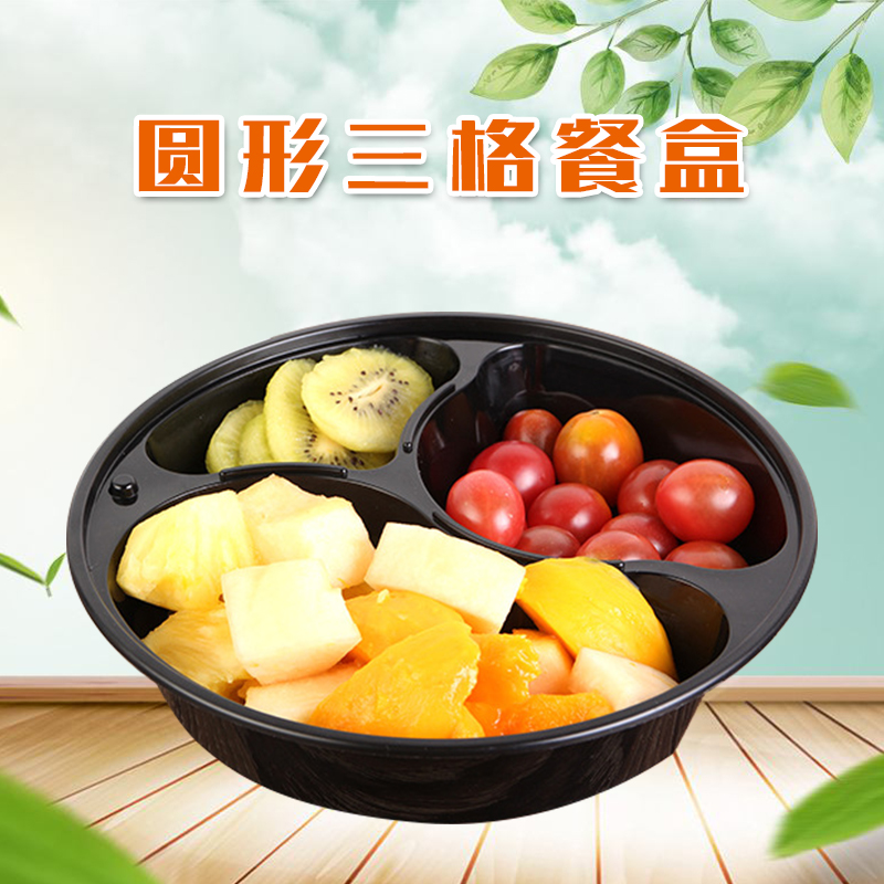 多款圆形三格一次性餐盒 838透明黑白色便当外卖打包饭盒1000ml