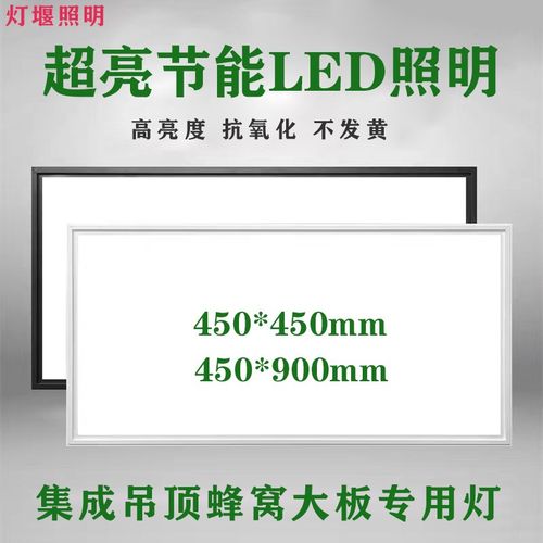 集成吊顶灯450x900led平板灯客厅书房铝扣板嵌入式大板45x45led灯