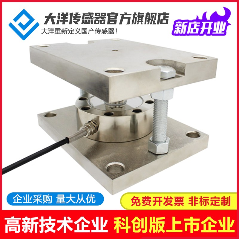 称重传感器模块轮辐式地磅秤高位料仓槽罐反应釜称重荷重测力压力