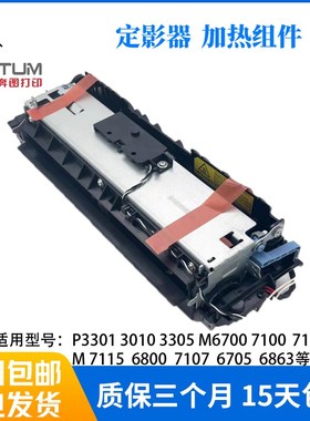 奔图P3305 3301 7100 M7105 7115 7205 M6700 7300加热组件定影器
