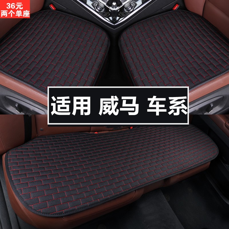 威马 EX5 EX6 W6亚麻四季通用汽车坐垫三件套单片座垫后排车垫夏